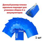 Термоусадочная пленка D=65mm blue отрез  90mm
