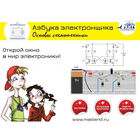 Электронный конструктор NR03 Основы схемотехники