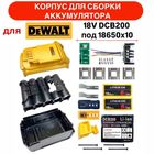 Корпус АКБ DEWALT 18v 18650x10