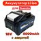 АКБ для Makita BL1880B  Li-ION 18v 8Ah с защитой