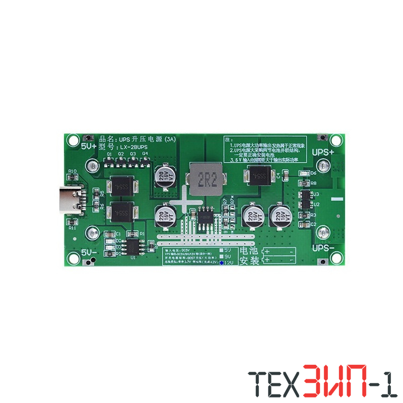 5V 1.25A, 15W для Li-ion АКБ Источник бесперебойного питания USB Type-C
